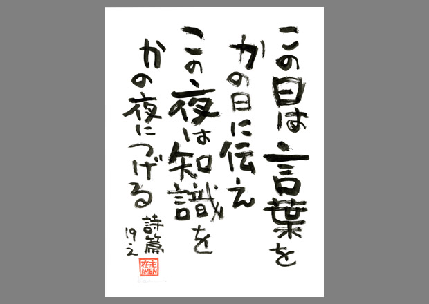 詩篇 19篇