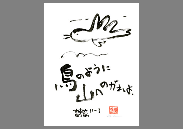 詩篇 11篇1節