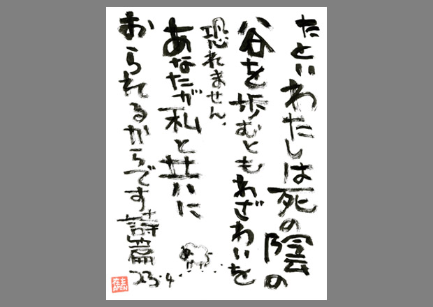 詩篇 23篇