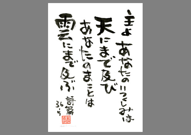 詩篇 36篇